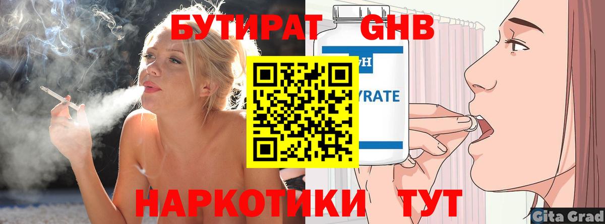 БУТИРАТ буратино Бугульма
