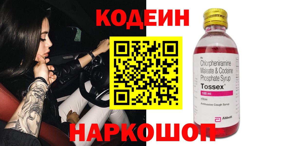 Бугульма  Кодеин напиток Lean (лин)  Кодеиновый сироп Lean Purple Drank  Вход с VPN 